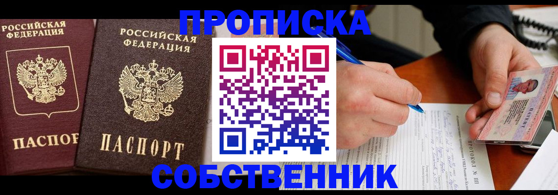 прописка для работы в Сухиничи